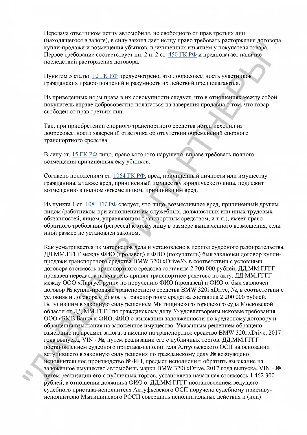 Решение №2-1994/2024
