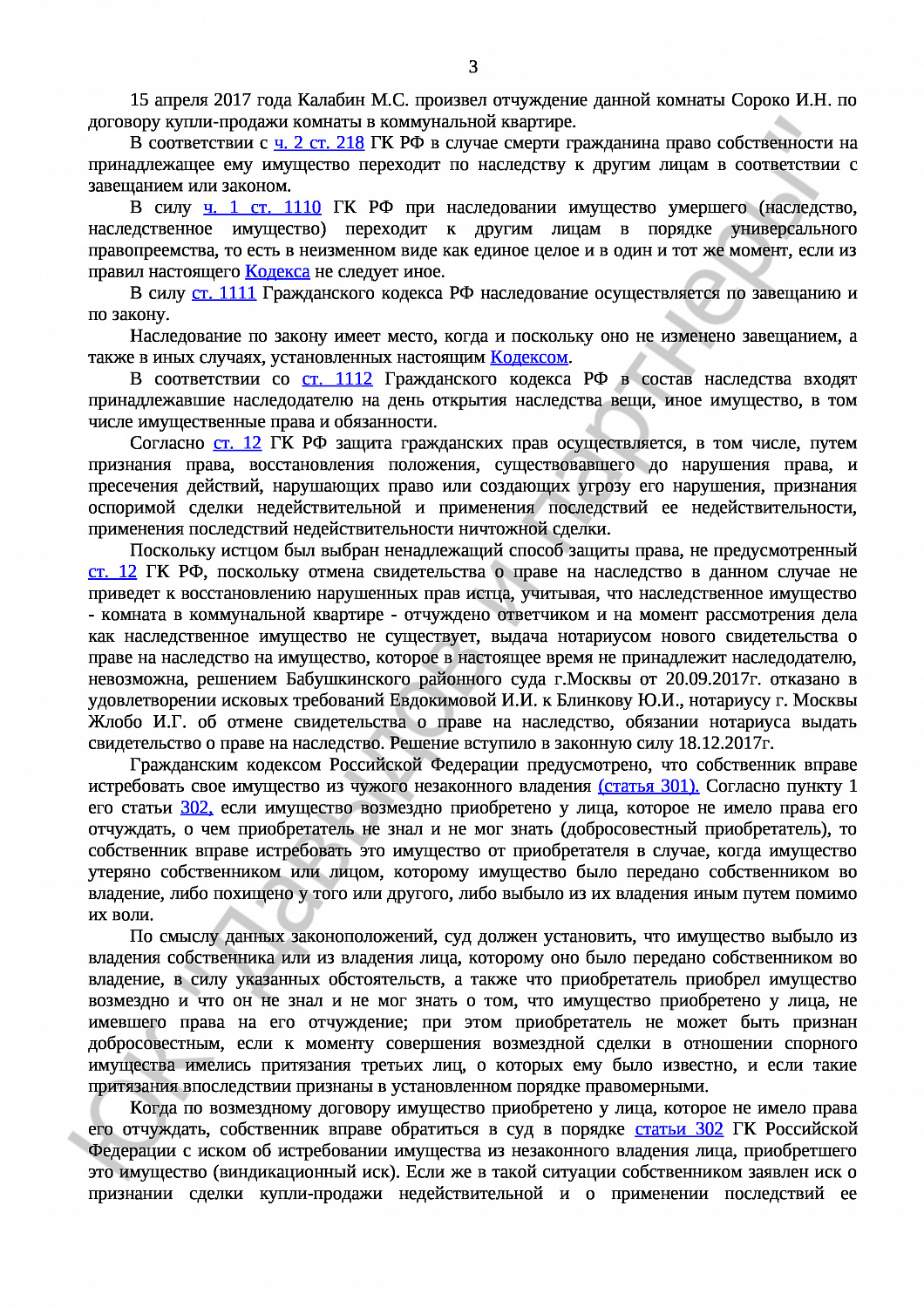 Решение № 2-24124/18  