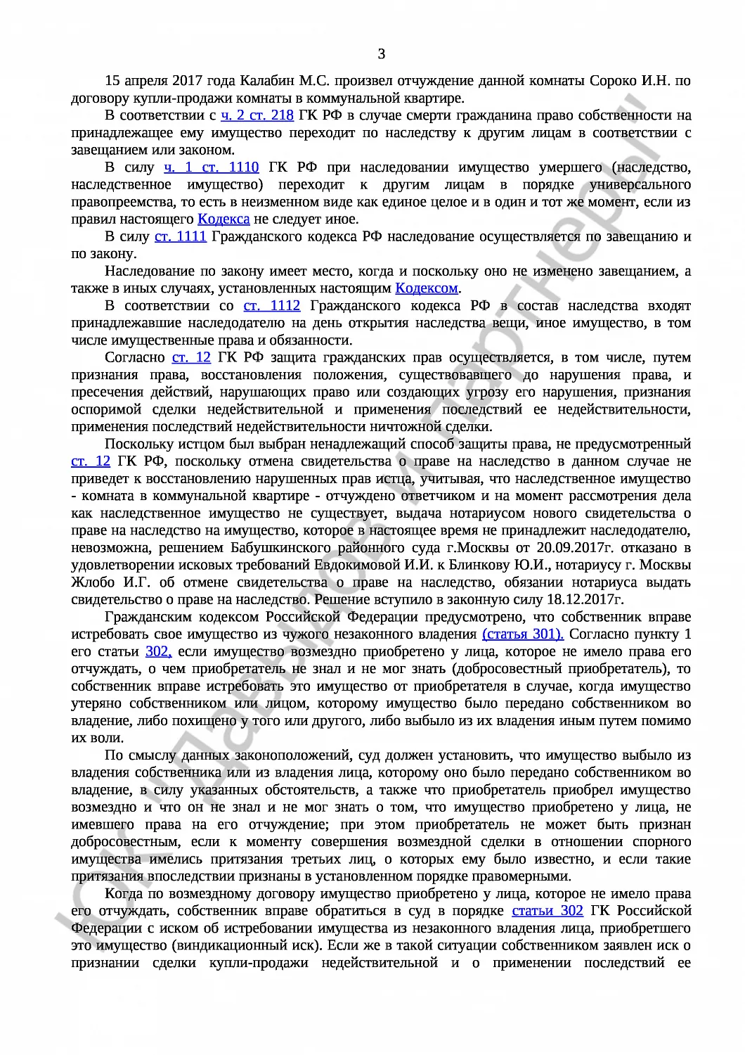 Решение № 2-2424/18 