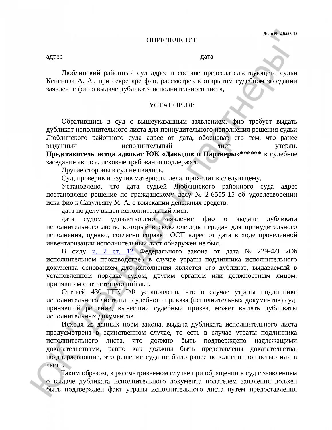 Решение № 2-6555-15