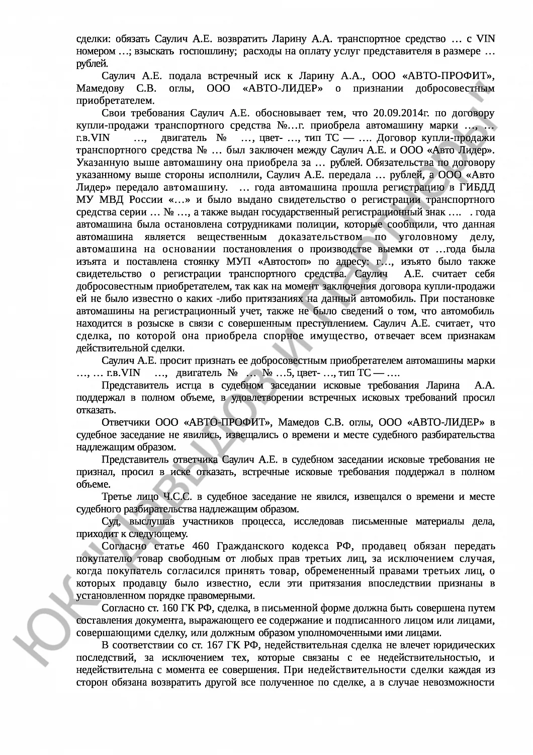 Решение № 2-545\15 