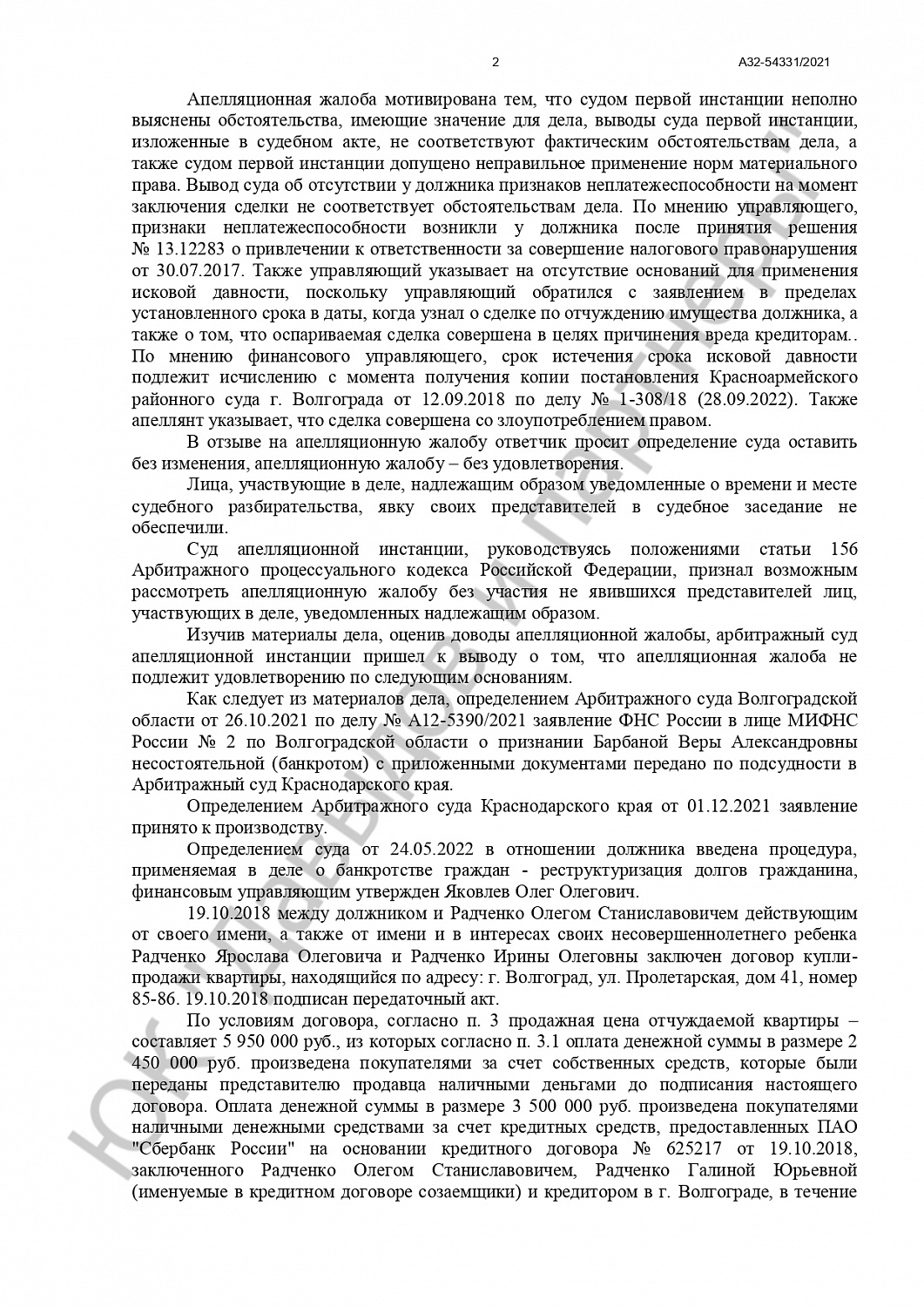 Решение №А32-54331/2021