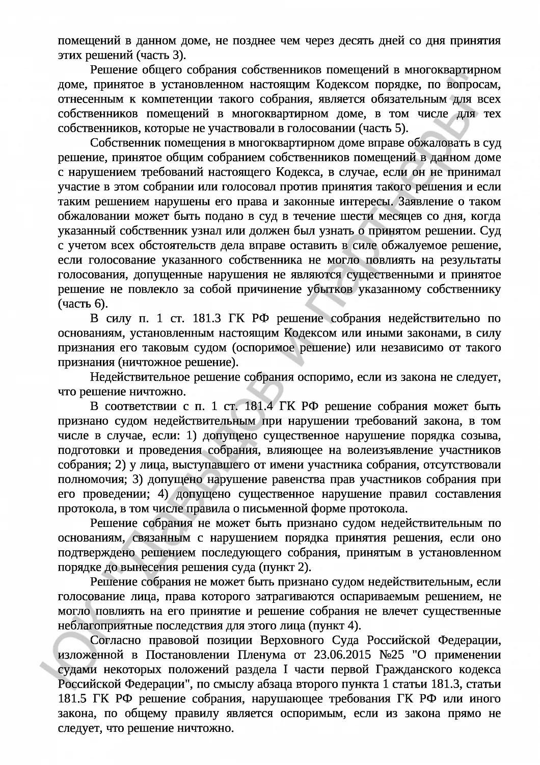 Решение № 2-091/25 