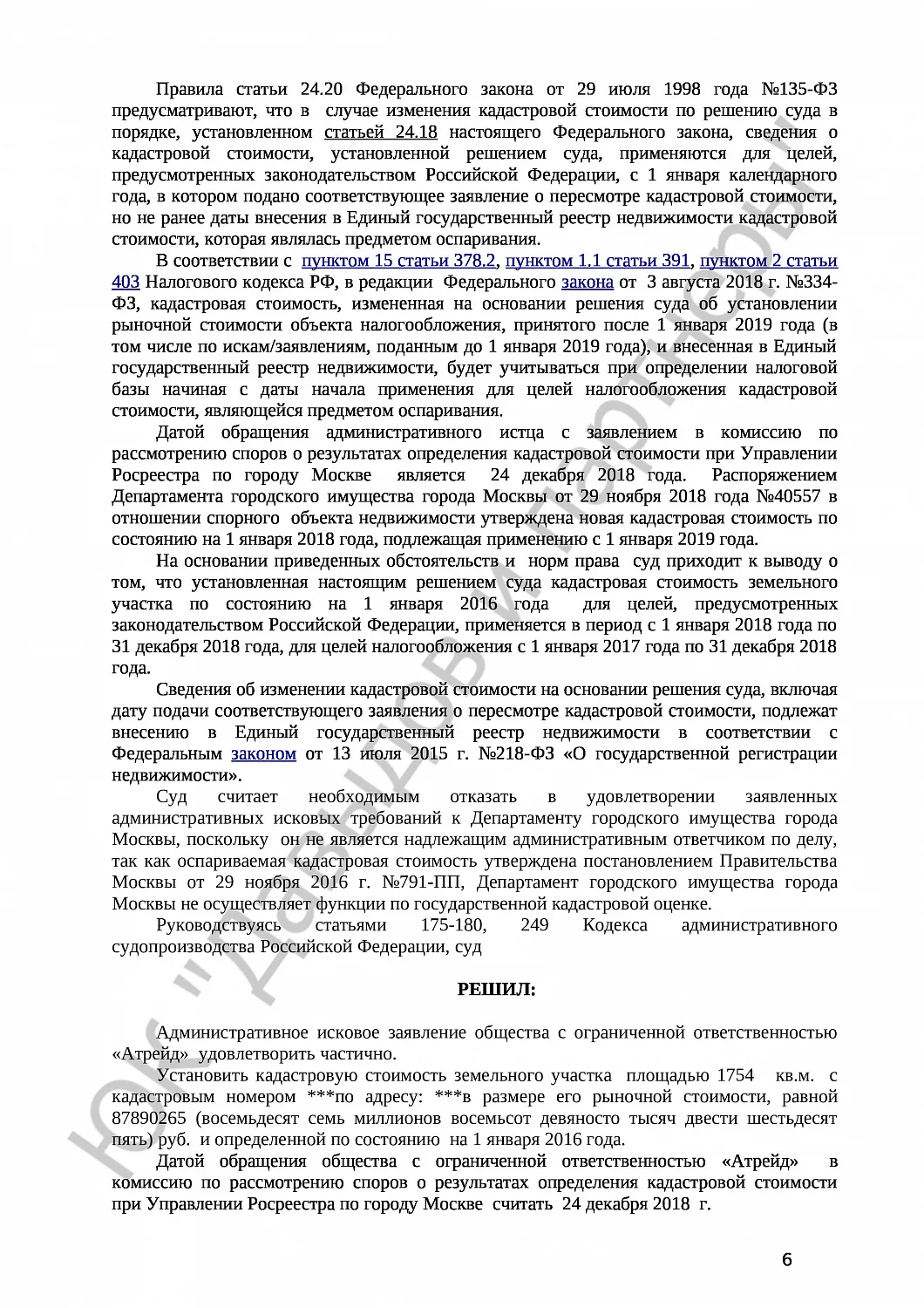 Решение №3а-2377/2019 