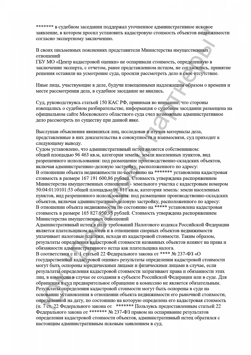 Решение №3а-1194/2023