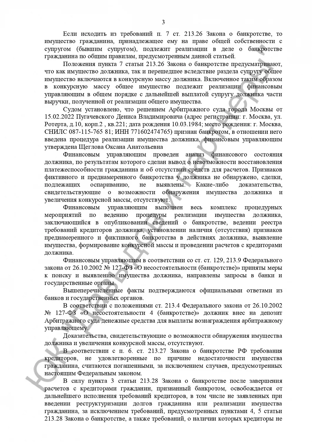 Решение №А40-240669/2021