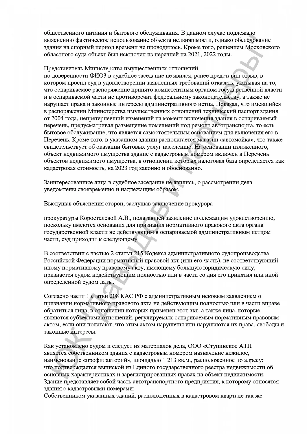 Решение №3а-1535/2023