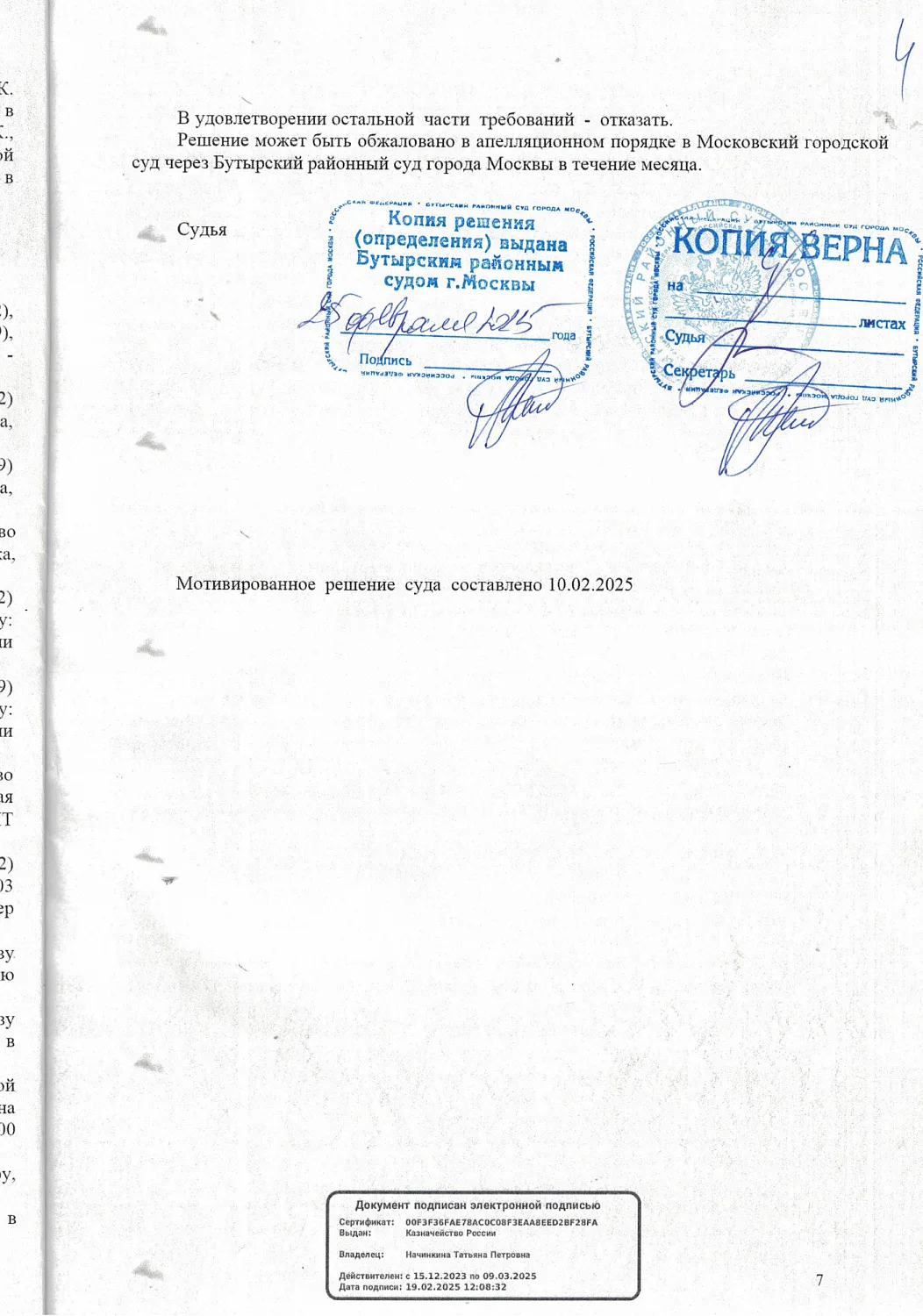 Решение № 2-31/2025