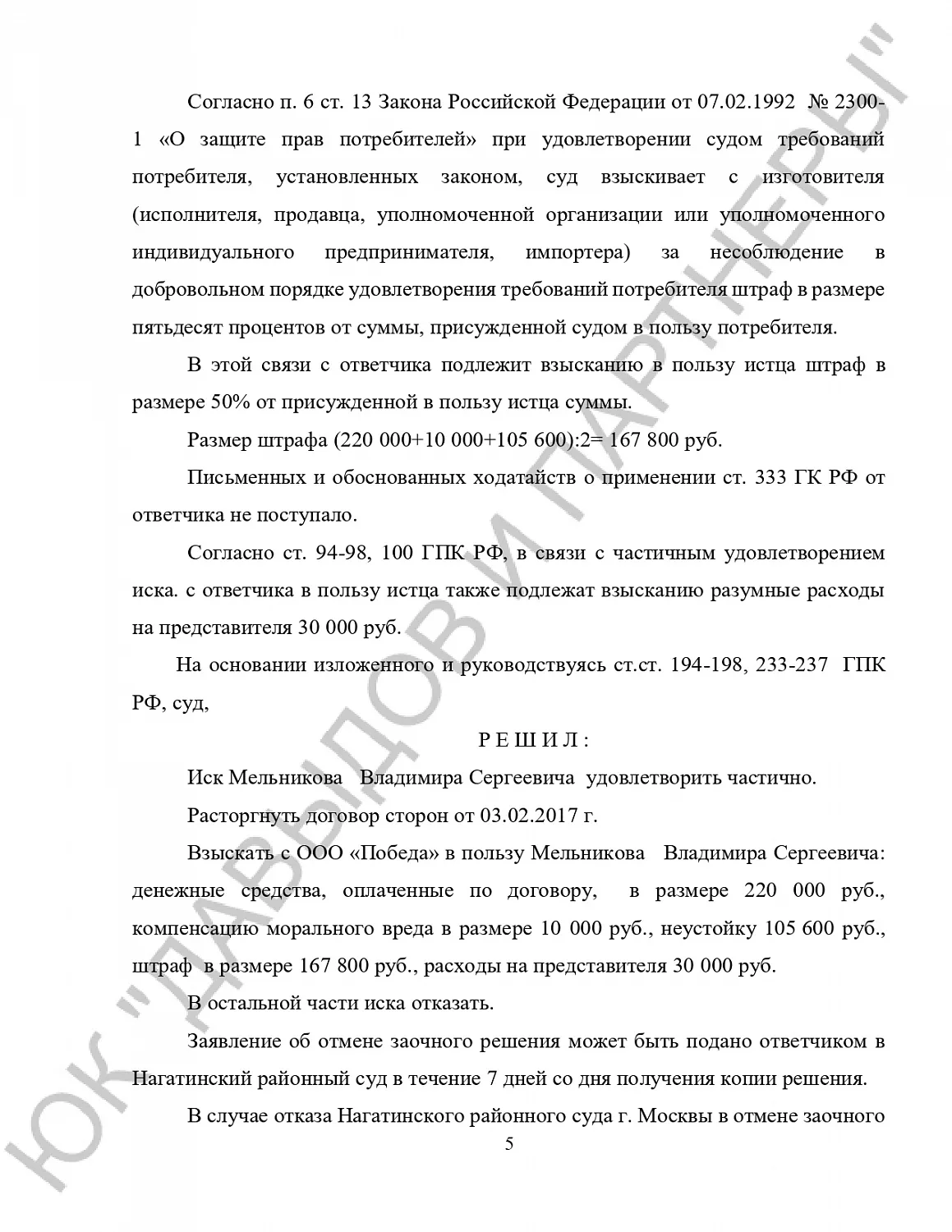 Решение №2-4386/2020