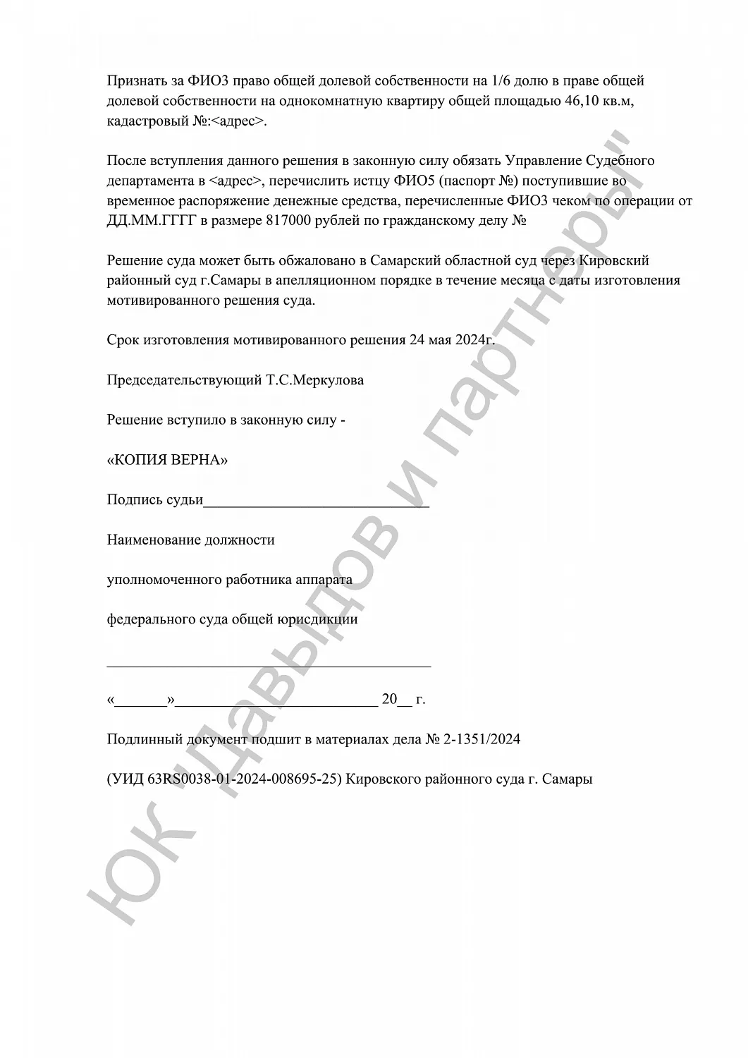 Решение №2-1351/2024