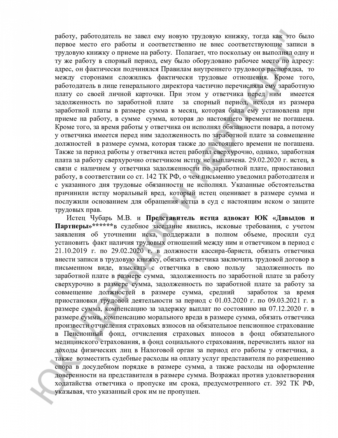 Решение № 2-1525/2021 