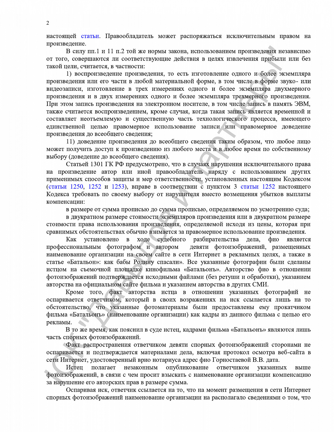 Решение № 2-2509/18