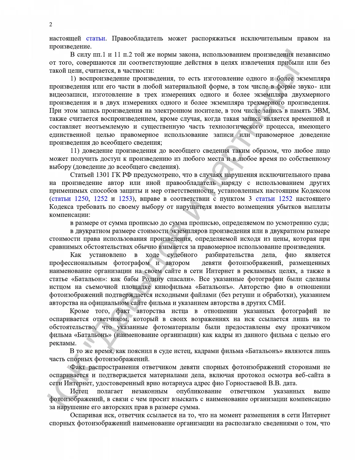 Решение № 2-2509/18