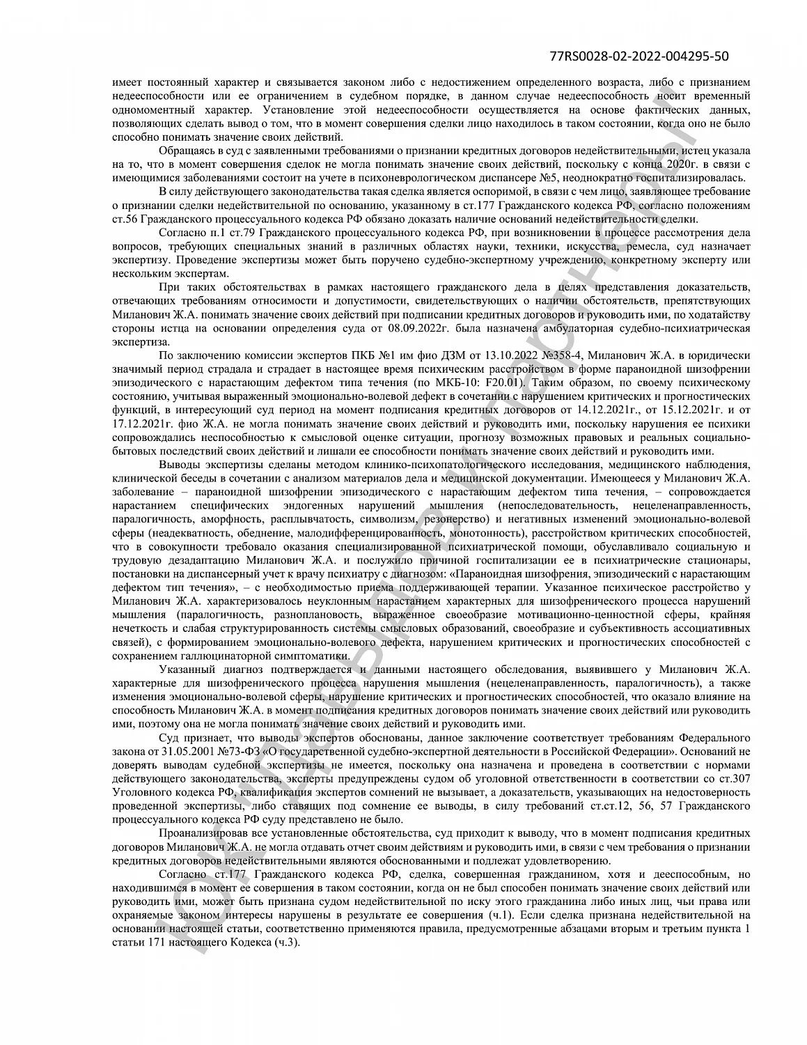 Решение №2-66/2023