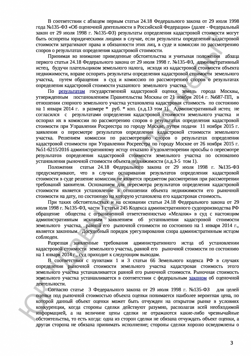 Решение №3а-454/2016 