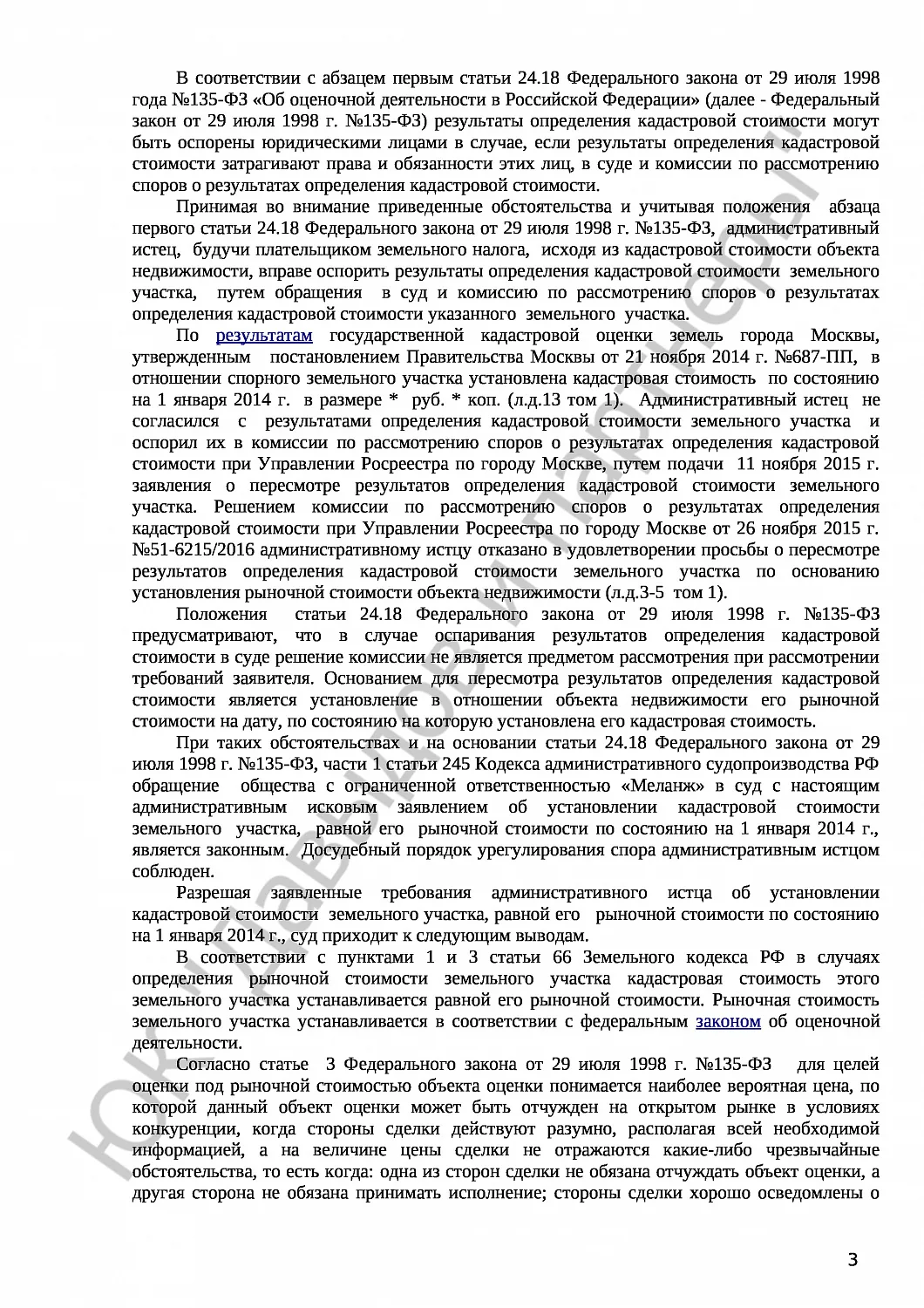 Решение №3а-454/2016 