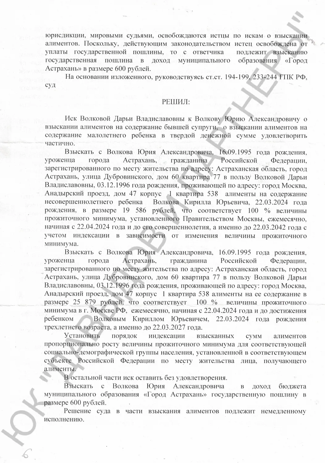Решение №2-2564/2024