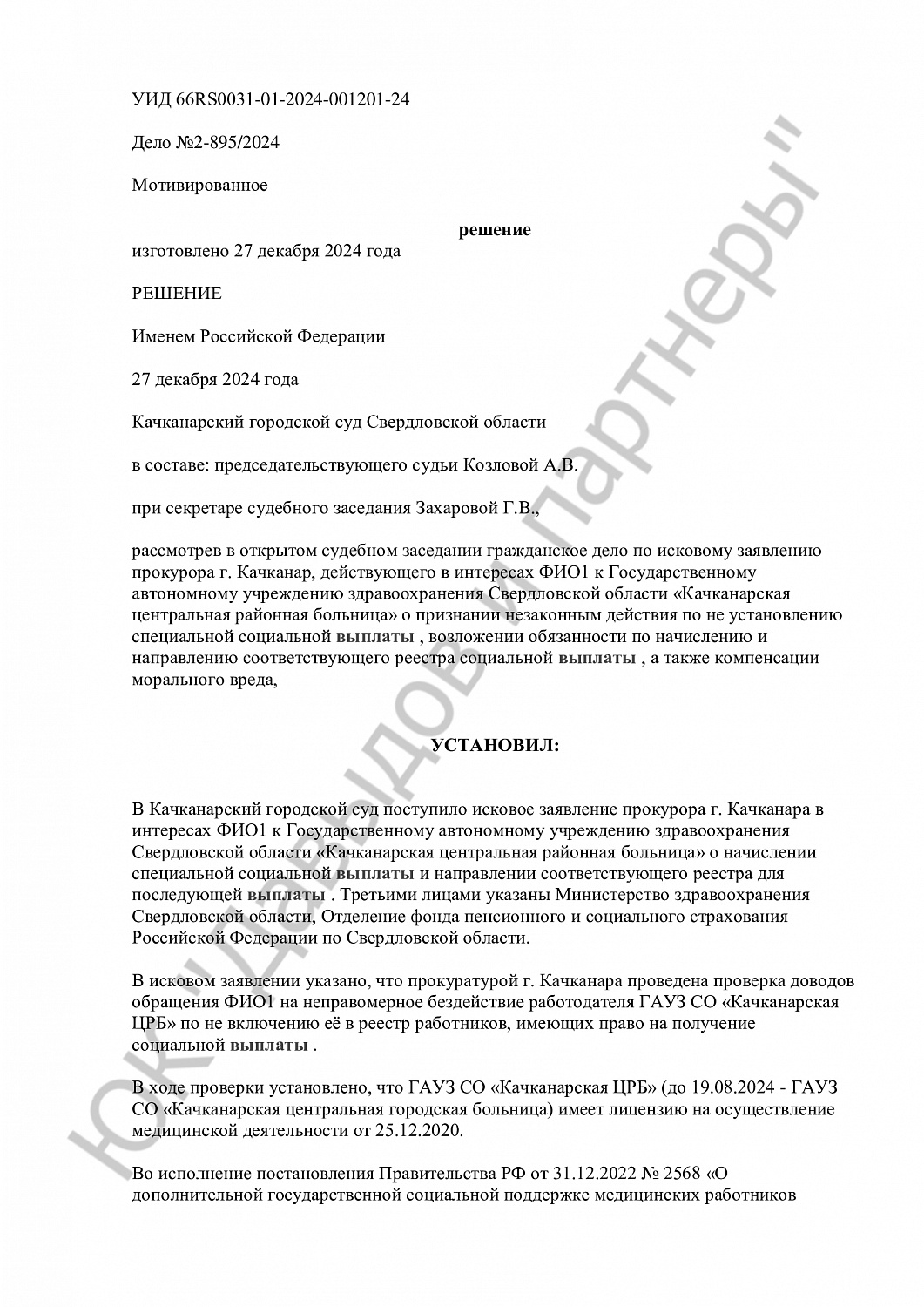 Решение №2-895/2024