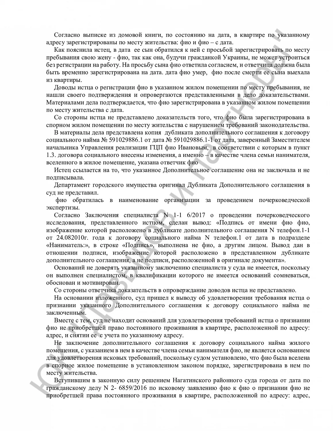 Решение № 2-533/18 