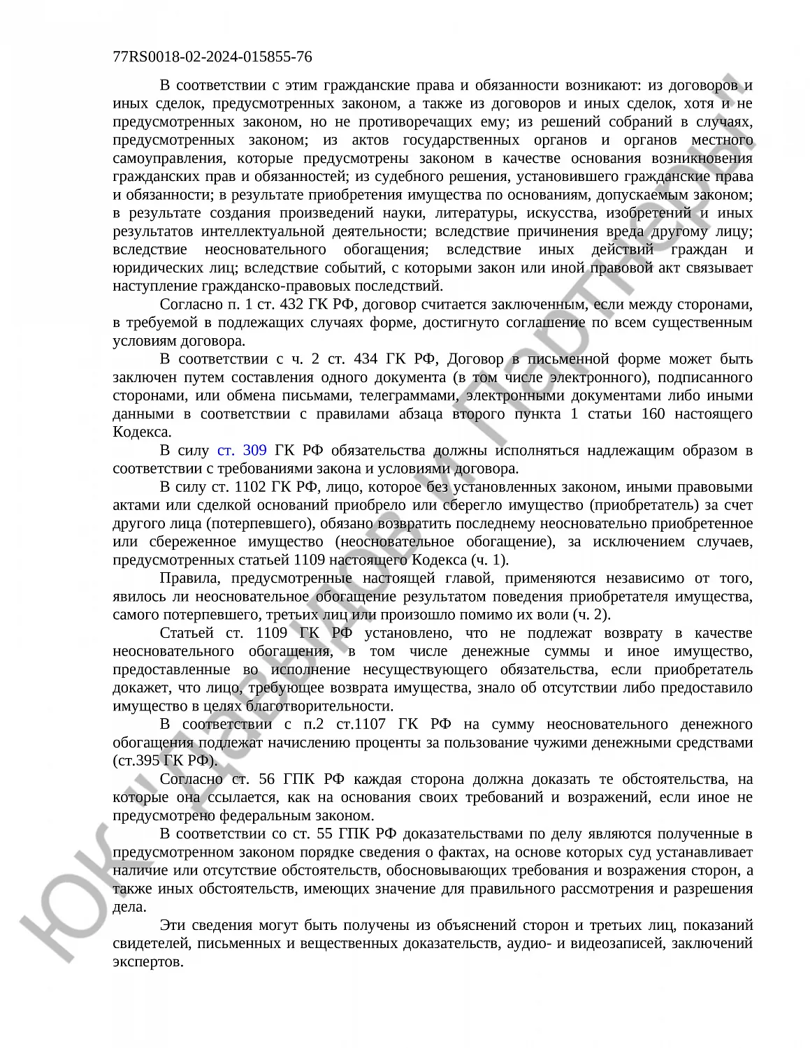 Решение № 02-2632/2025 