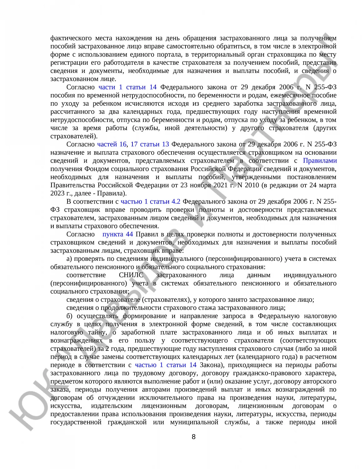 Решение № 2-1008/2024