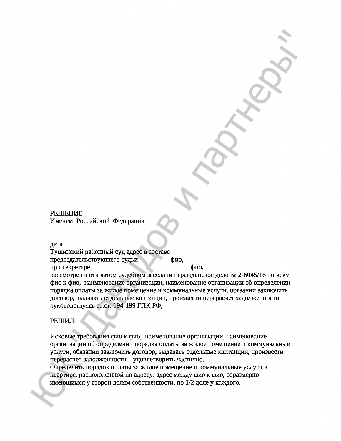 Решение № 2-6045/16 