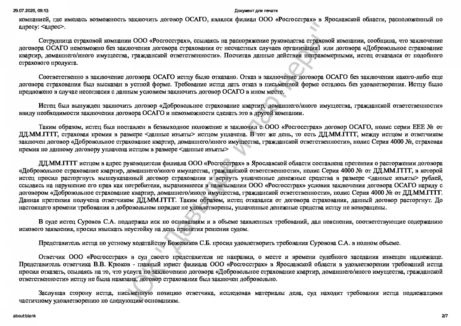 Решение № 2-2219-15