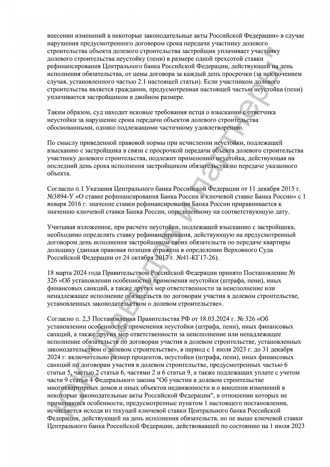 Решение №2-4535/2024