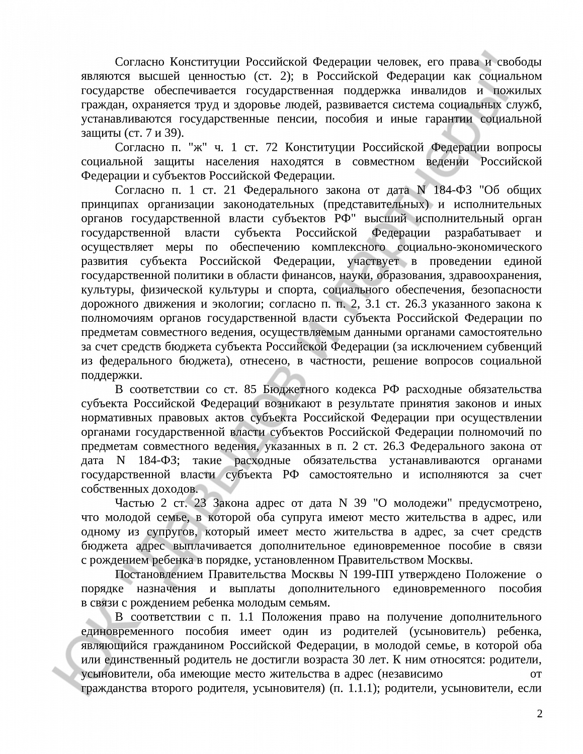Решение № 2-54/2021 