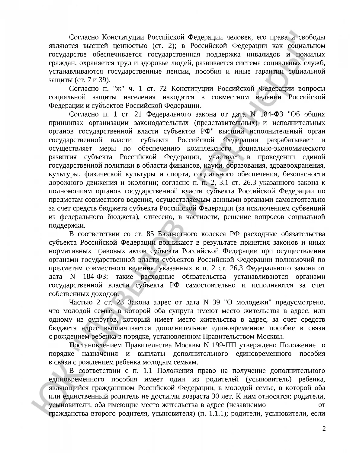 Решение № 2-54/2021 