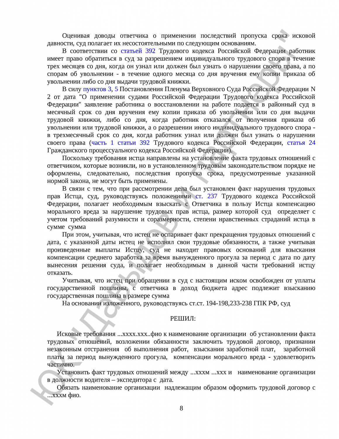 Решение № 2-1099/2020 