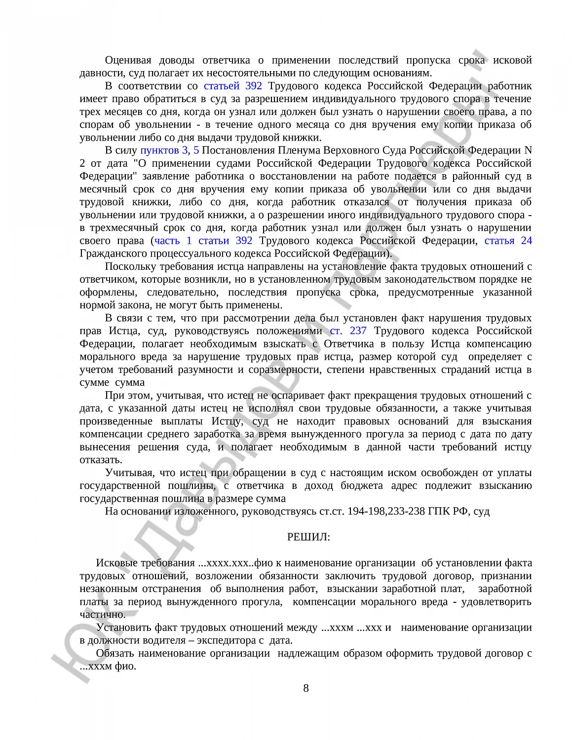 Решение № 2-1099/2020 