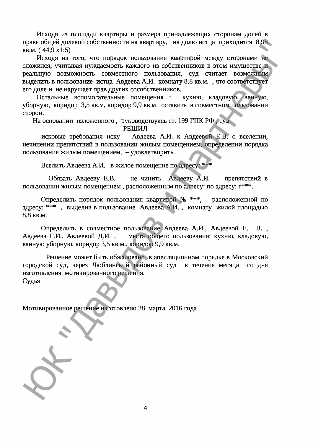 Решение № 2-247/16