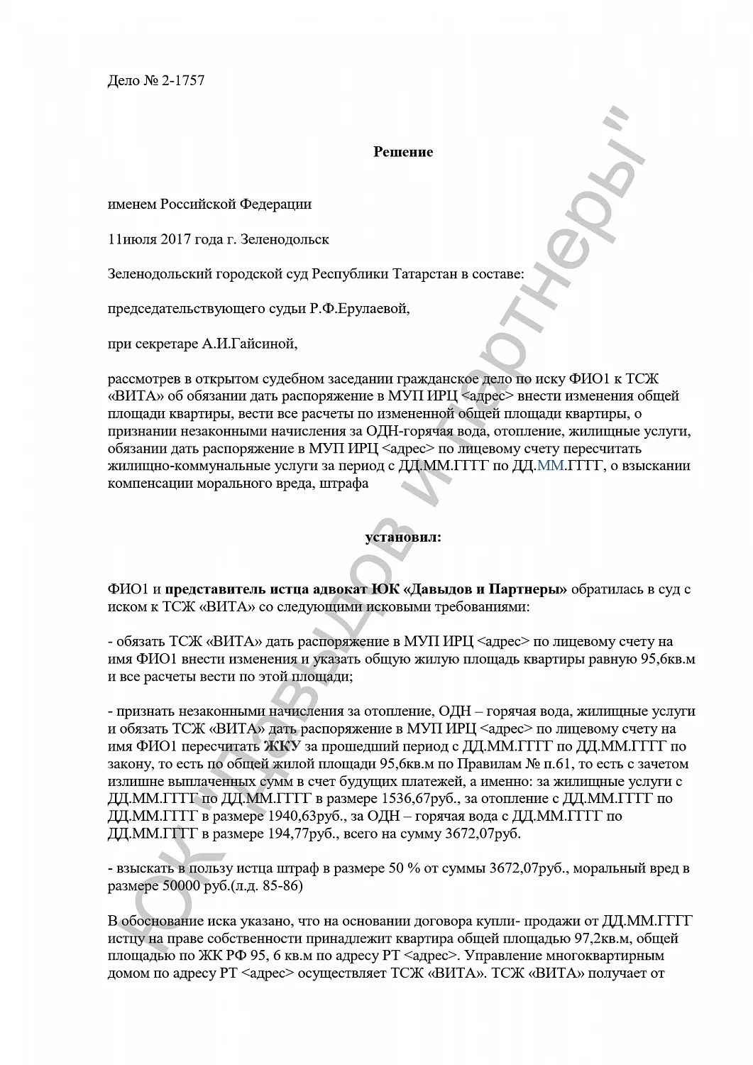 Решение №2-1757/2018