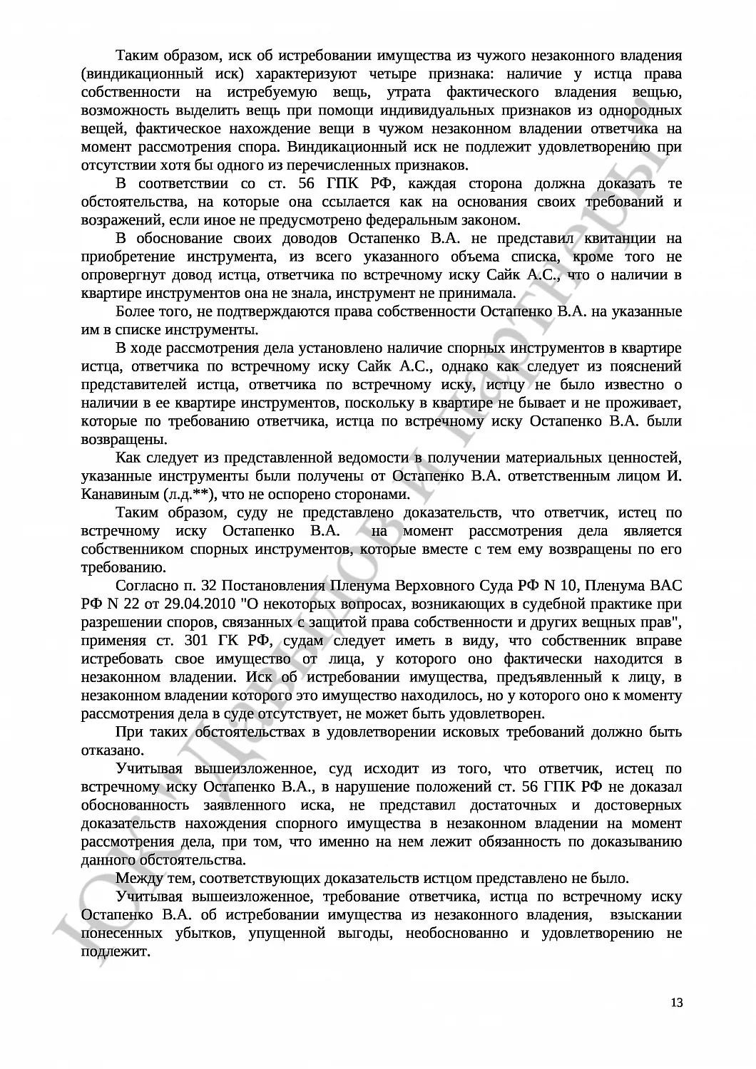 Решение № 2-40/2018