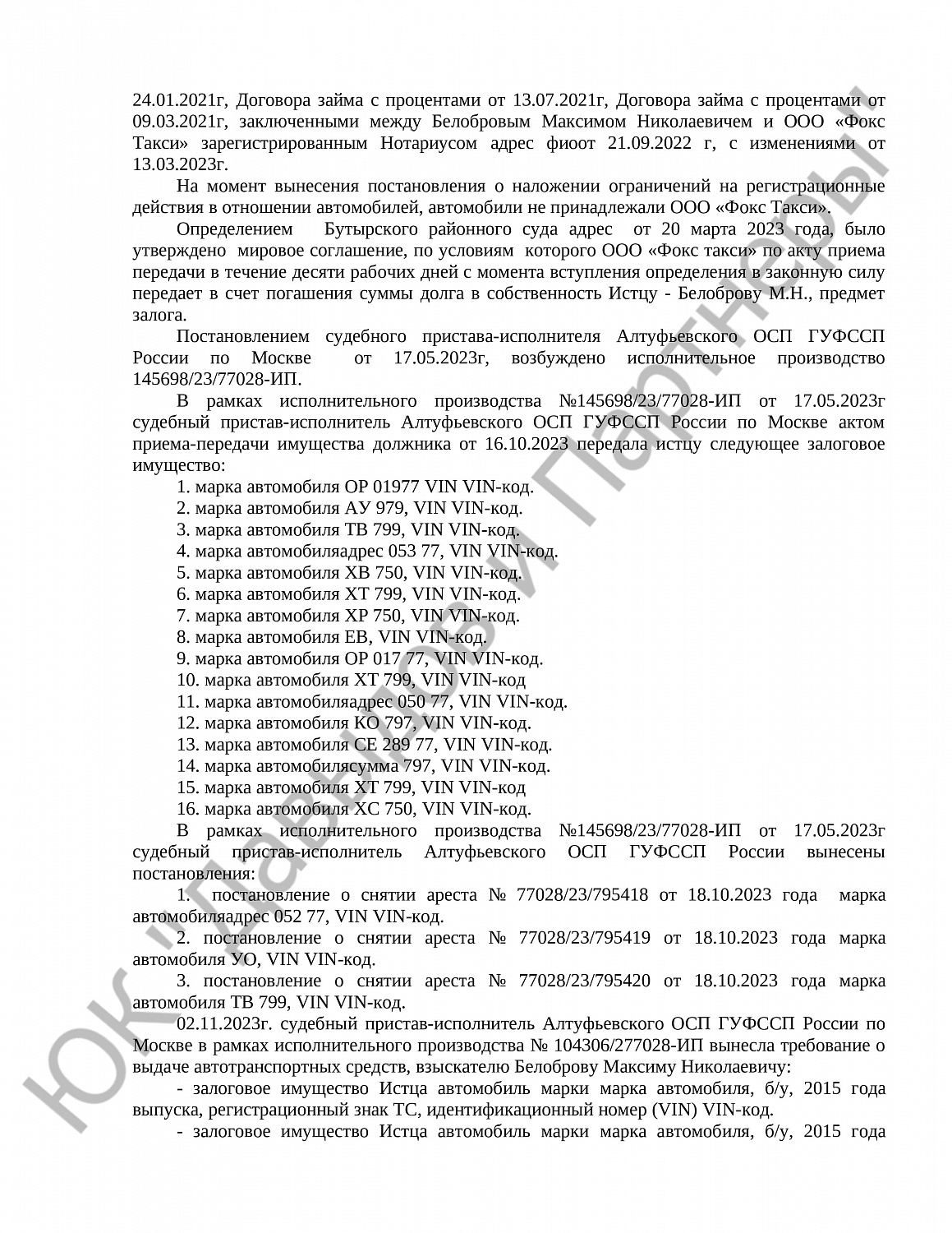 Решение № 02-5113/2023