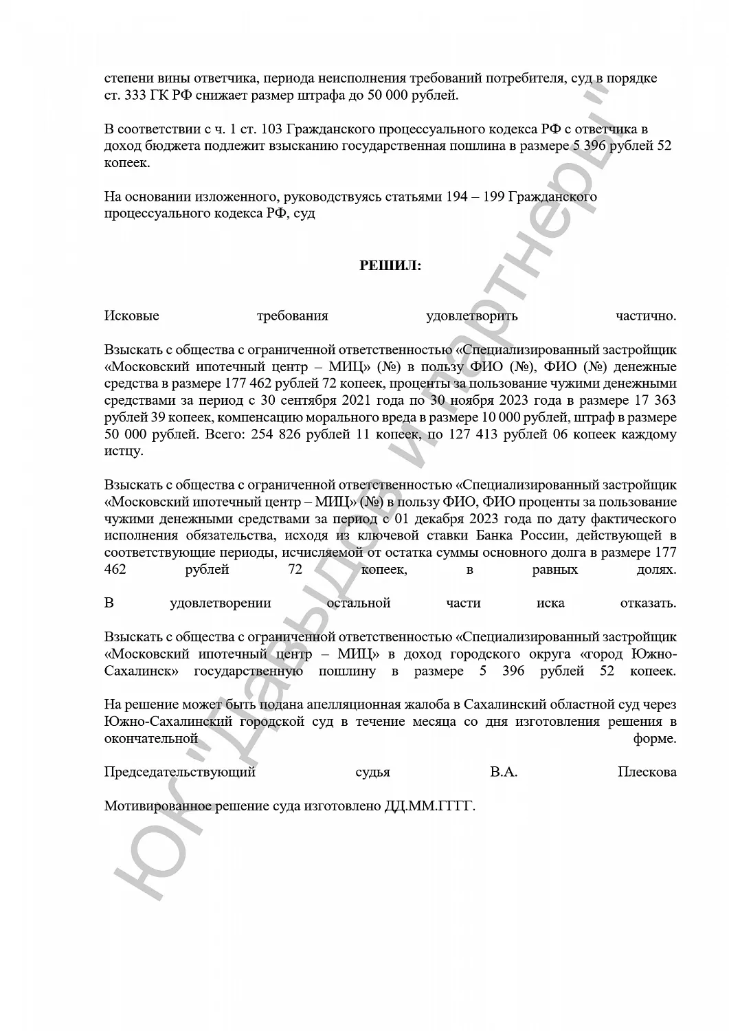 Решение №2-1777/2024
