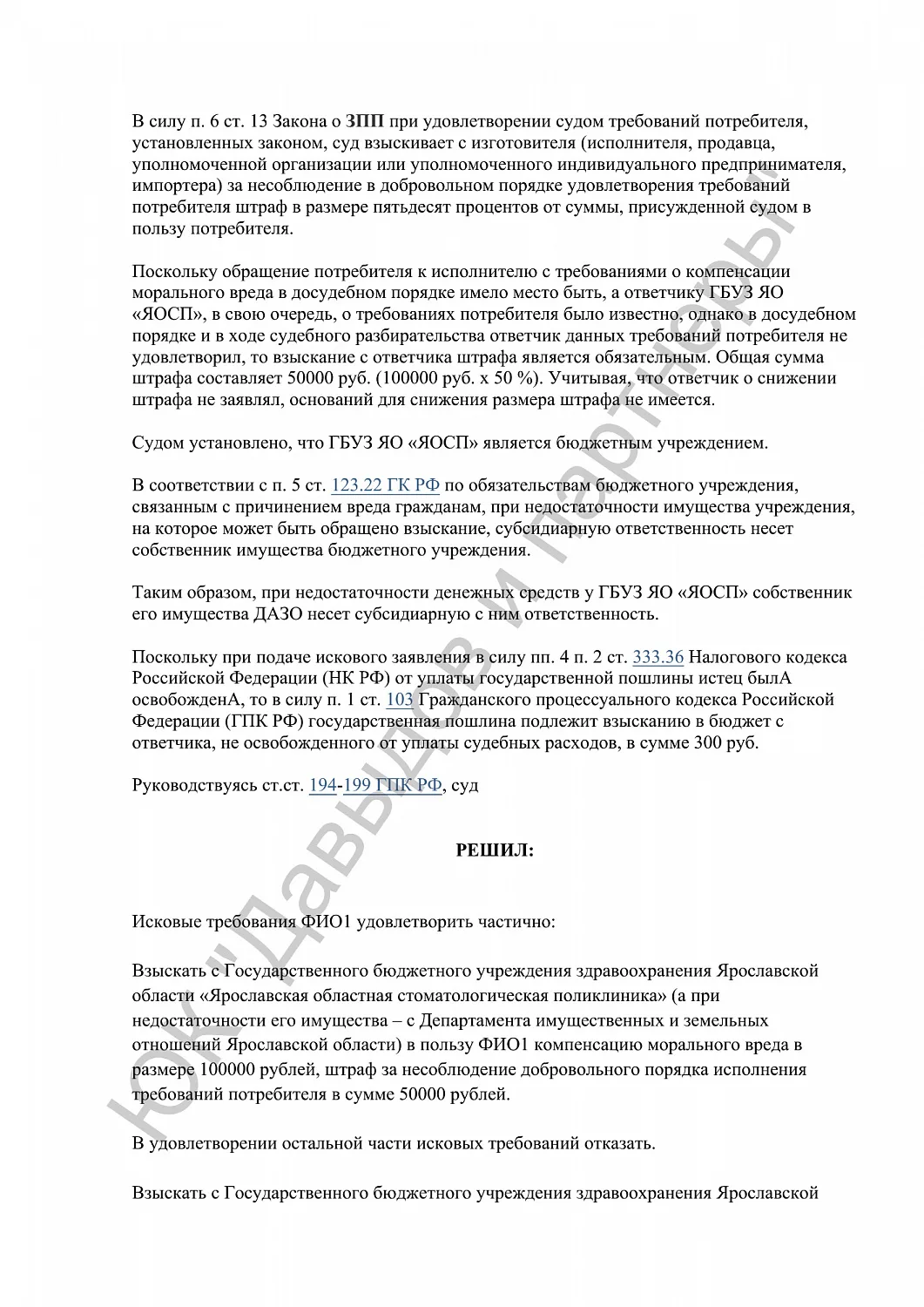 Решение №2-94/2020