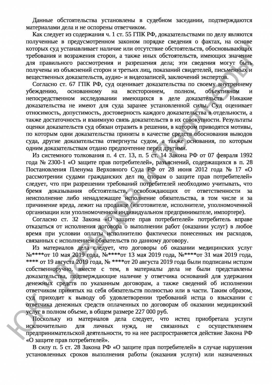 Решение № 2-2519/2020 