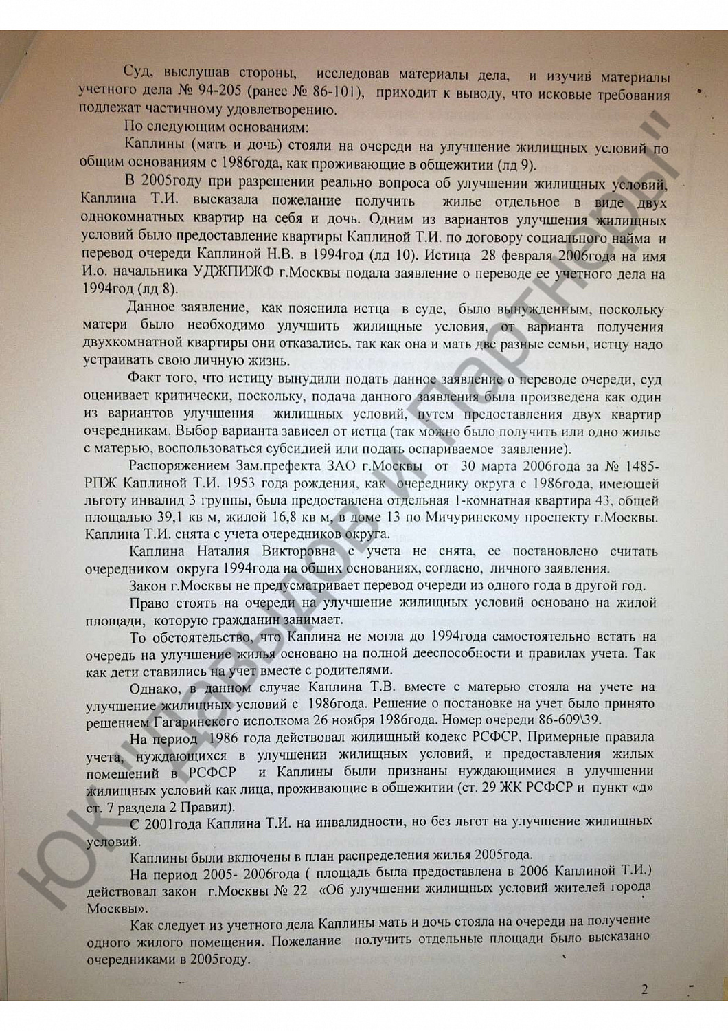 Решение № 2-2821/10