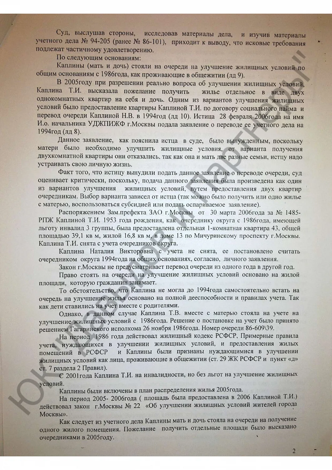 Решение № 2-2821/10