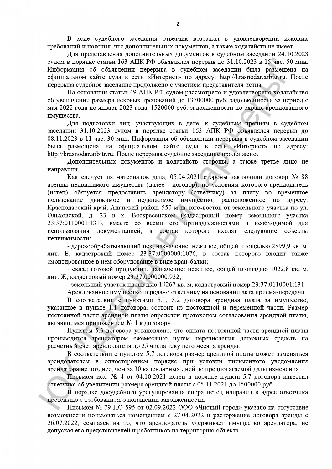 Решение  от 16.11.2023