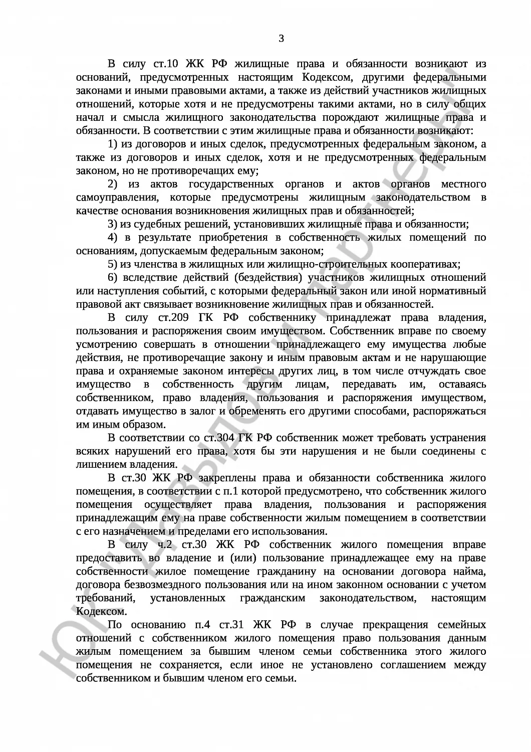 Решение № 2-554/2020