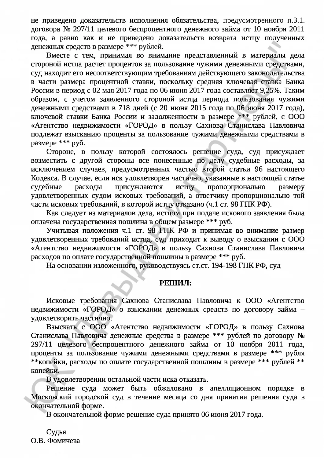 Решение № 2-2704/17 