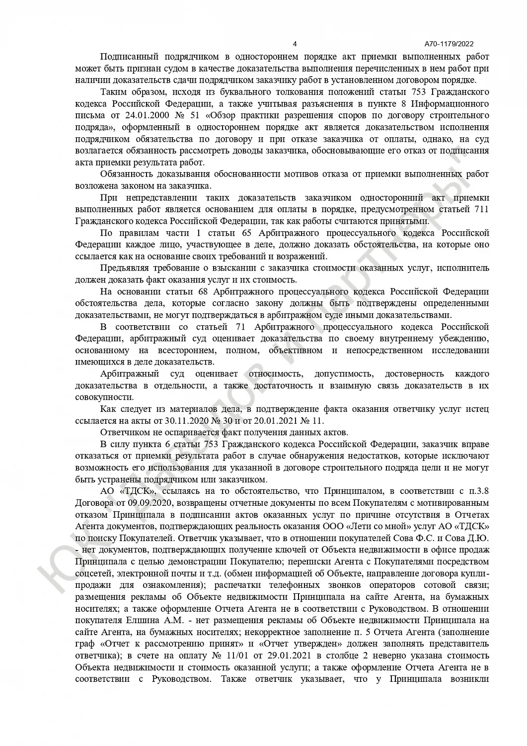Решение № А70-1179/2022