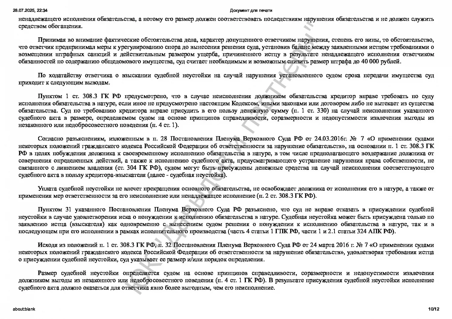 Решение № 2-1196-2024