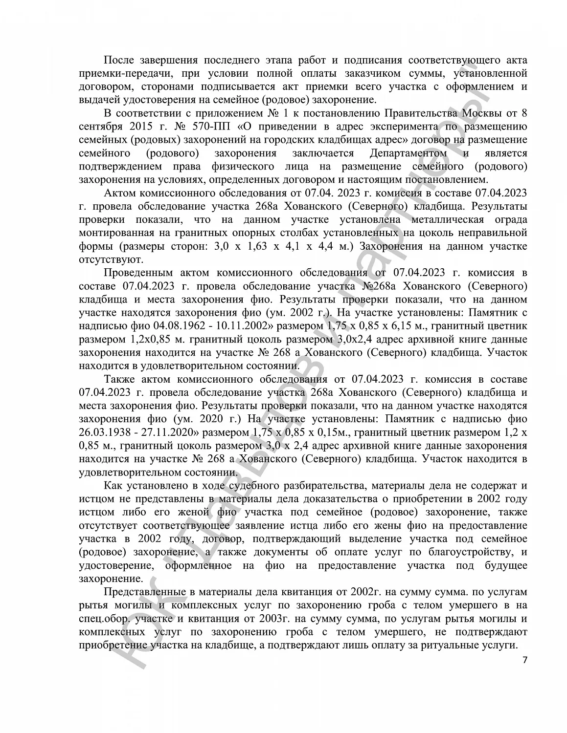 Решение №2-1122/2023