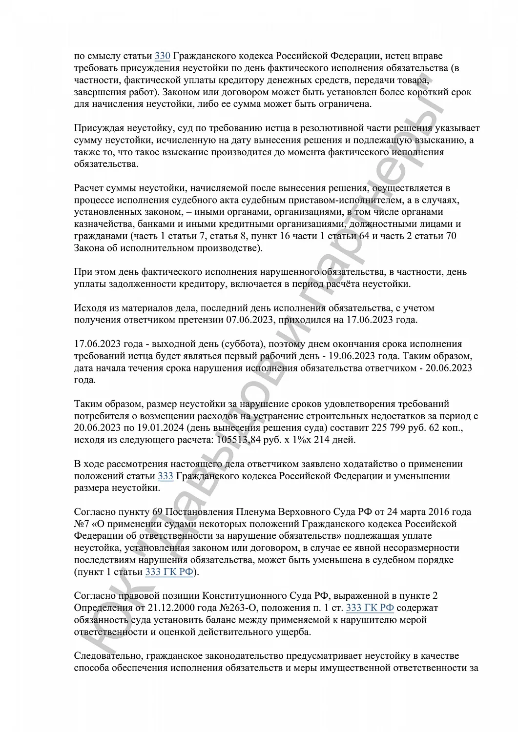 Решение №2-97/2024