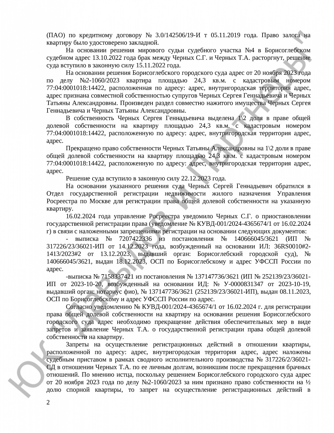 Решение № 2-9673/2024 