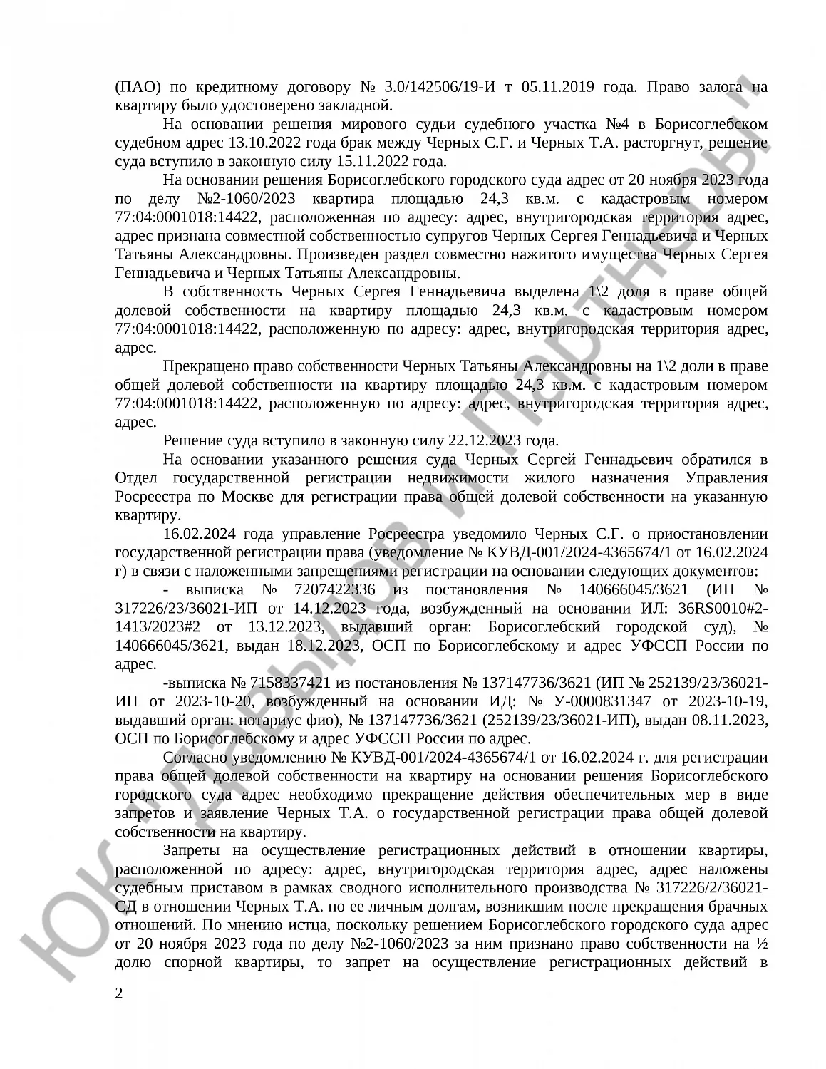 Решение № 2-9673/2024 